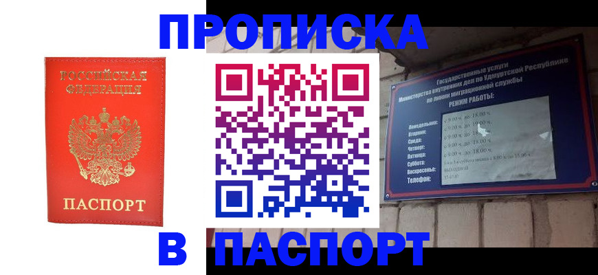 прописка в квартире в Топках