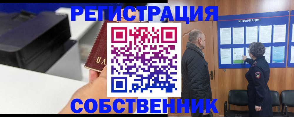 временная регистрация для школы в Топках