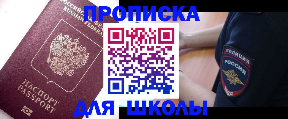 прописка штамп в Топках